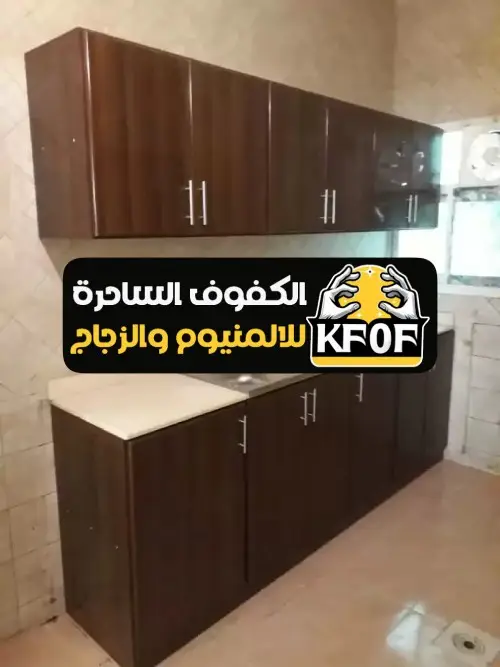 شركة تفصيل مطابخ المنيوم بالرياض